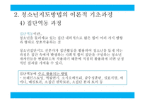 청소년 지도 방법론 이론적 기초2-8