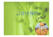 사업계획서 콩 다이어트 음료-1