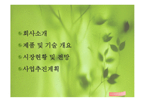 사업계획서 콩 다이어트 음료-2