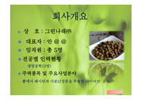 사업계획서 콩 다이어트 음료-4