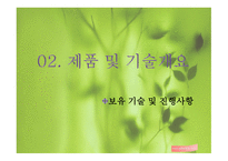 사업계획서 콩 다이어트 음료-8