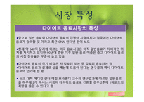 사업계획서 콩 다이어트 음료-12