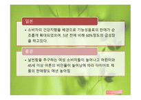 사업계획서 콩 다이어트 음료-15