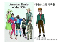 1950년대 할리우드 대니와 그의 가족들-2