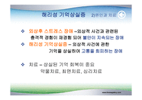 해리장애의 이해-9