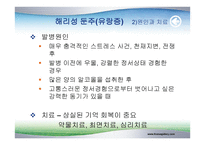 해리장애의 이해-18