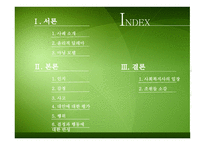 아동보호양육에 대한 윤리적 딜레마-2
