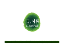 아동보호양육에 대한 윤리적 딜레마-6