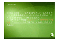 아동보호양육에 대한 윤리적 딜레마-7