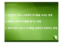 아동보호양육에 대한 윤리적 딜레마-12