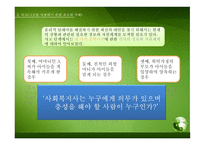 아동보호양육에 대한 윤리적 딜레마-16