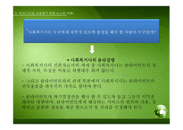 아동보호양육에 대한 윤리적 딜레마-17