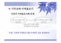 기독교와 이데올로기-2
