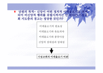 기독교와 이데올로기-3