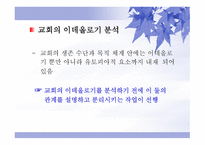 기독교와 이데올로기-6