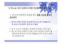기독교와 이데올로기-10