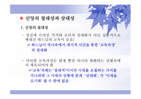 기독교와 이데올로기-12