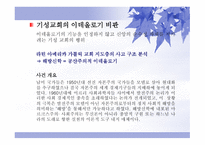 기독교와 이데올로기-15