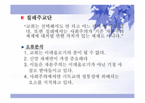 기독교와 이데올로기-16