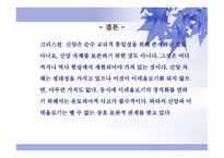 기독교와 이데올로기-17