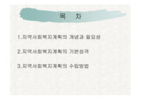 지역사회복지계획안-2