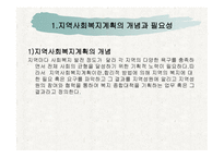 지역사회복지계획안-3