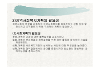 지역사회복지계획안-4
