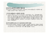 지역사회복지계획안-5