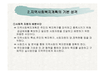 지역사회복지계획안-7