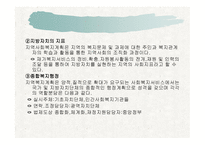 지역사회복지계획안-8
