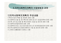 지역사회복지계획안-9
