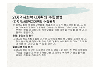 지역사회복지계획안-10