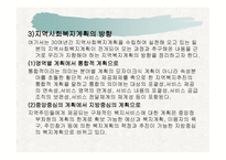 지역사회복지계획안-14