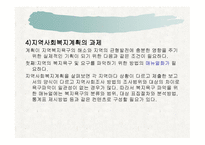지역사회복지계획안-16
