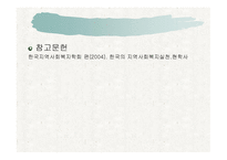 지역사회복지계획안-19
