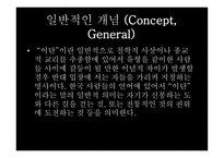 기독교와 문화 이단에 대하여-3