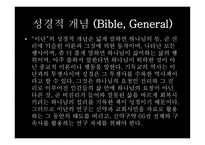 기독교와 문화 이단에 대하여-4