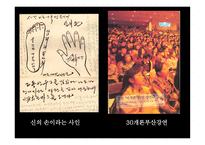 기독교와 문화 이단에 대하여-16
