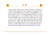 여대생을 위한 취업프로그램-2