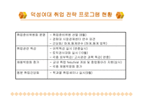 여대생을 위한 취업프로그램-9