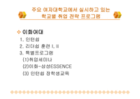 여대생을 위한 취업프로그램-10