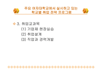 여대생을 위한 취업프로그램-12