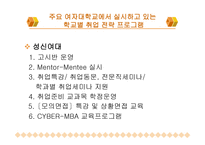 여대생을 위한 취업프로그램-15