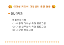 여대생을 위한 취업프로그램-16