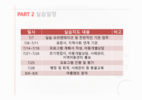 서동지역아동센터 사회복지현장실습-7