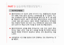 서동지역아동센터 사회복지현장실습-16