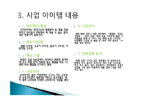 고추장 사업 사업계획서-5