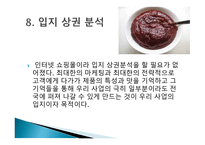 고추장 사업 사업계획서-10