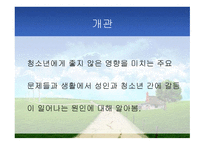 청소년기의 행동장애-4