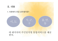 사회복지전담공무원-5